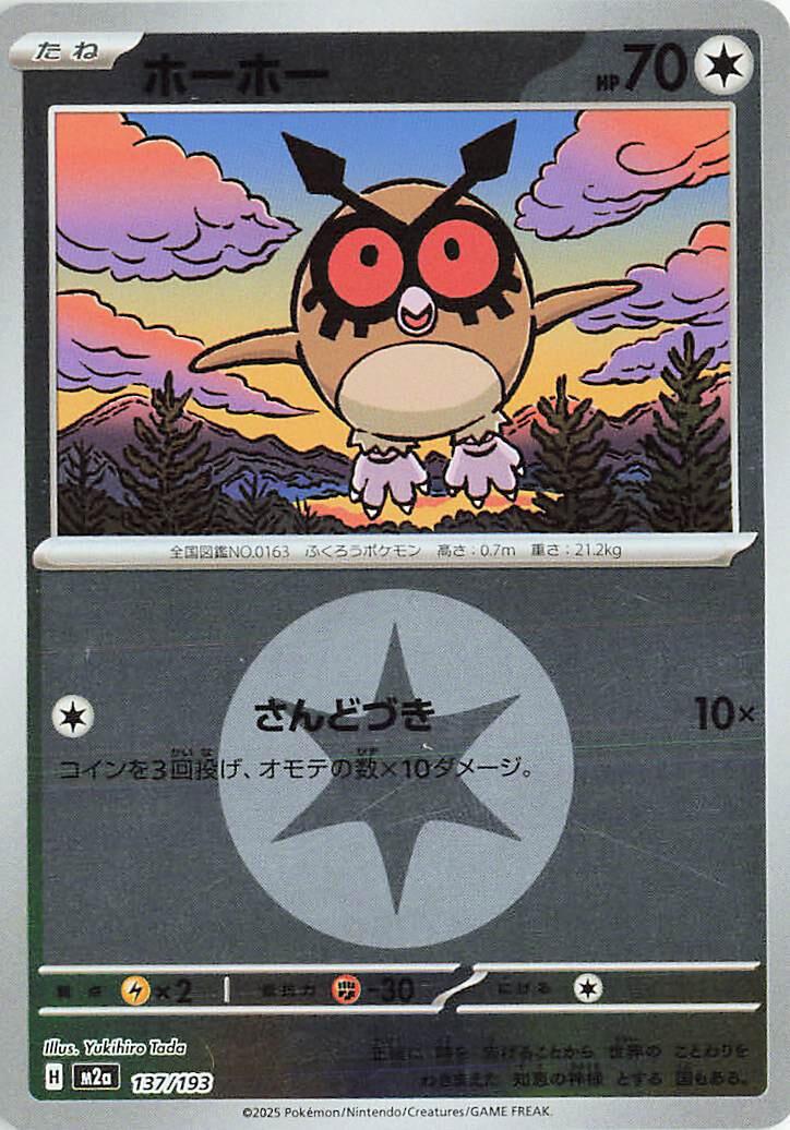Japanese Mega Dream ex Hoothoot [Energy] Pokémon card